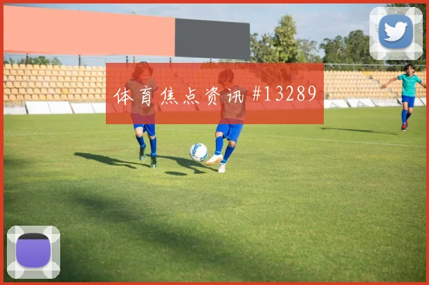 圣地亚哥希门尼斯面对南非防线能否制造点球机会盘口影响观察