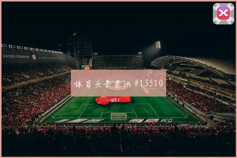 登贝莱面对挪威防线反击推进是否关键反击核心看点