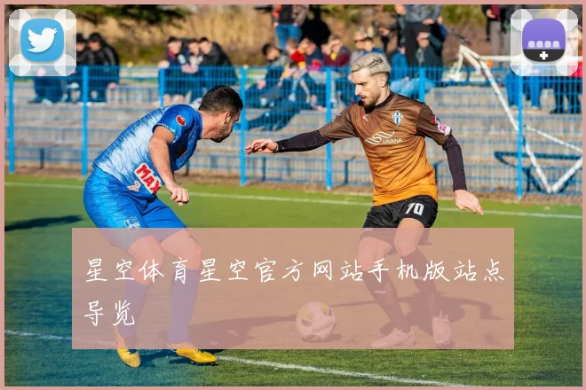 星空体育星空官方网站手机版站点导览