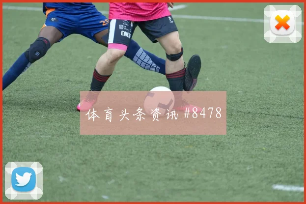 新月队先丢后追内马尔背身做球全场沸腾