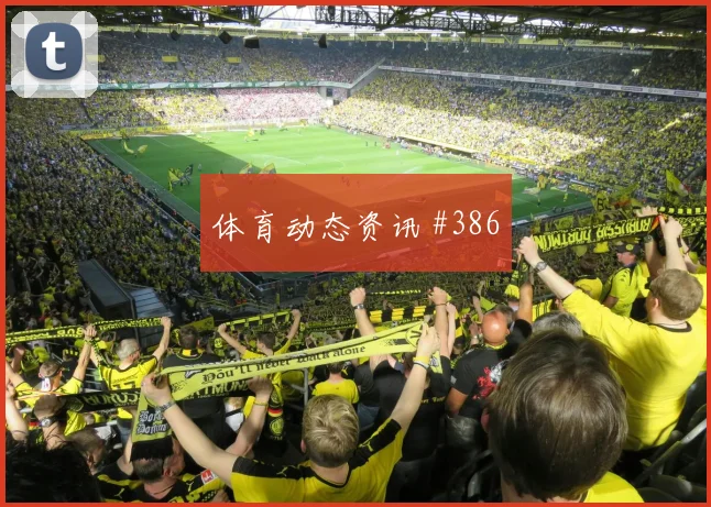 维尼修斯内马尔同场爆发德国杯球迷沸腾