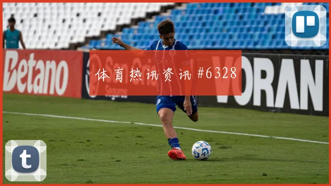卡塔尔vs加拿大2026世界杯定位球看点
