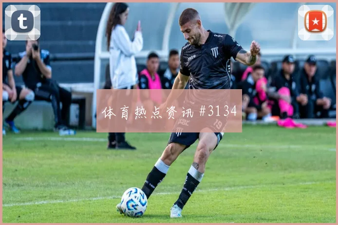 法甲摩纳哥半场压制尼斯，出线生死战在望